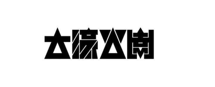 日式logo設計風格