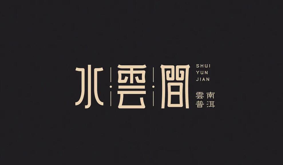 文字logo設計方法